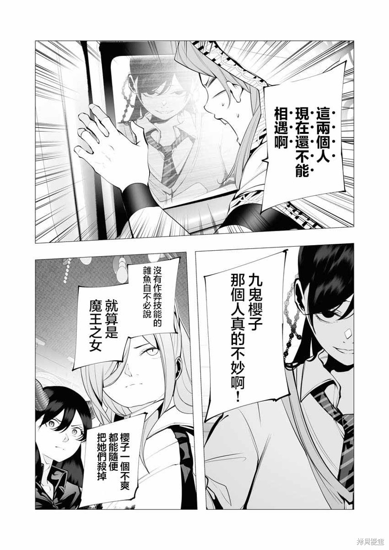 连环杀手降临异世界漫画18话