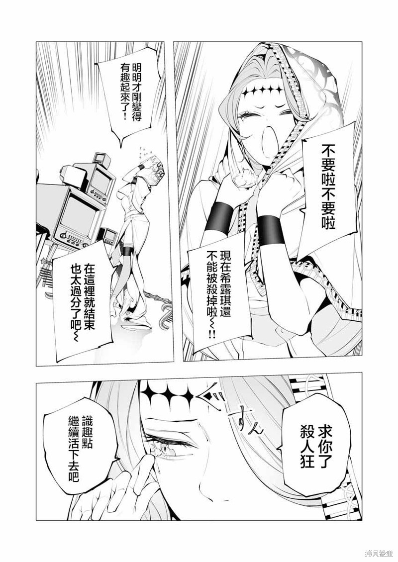连环杀手降临异世界漫画18话