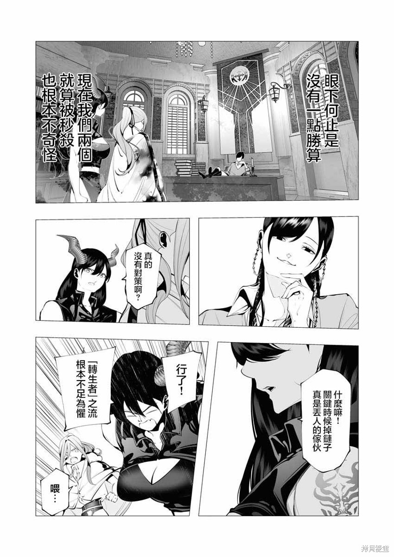 连环杀手降临异世界漫画18话