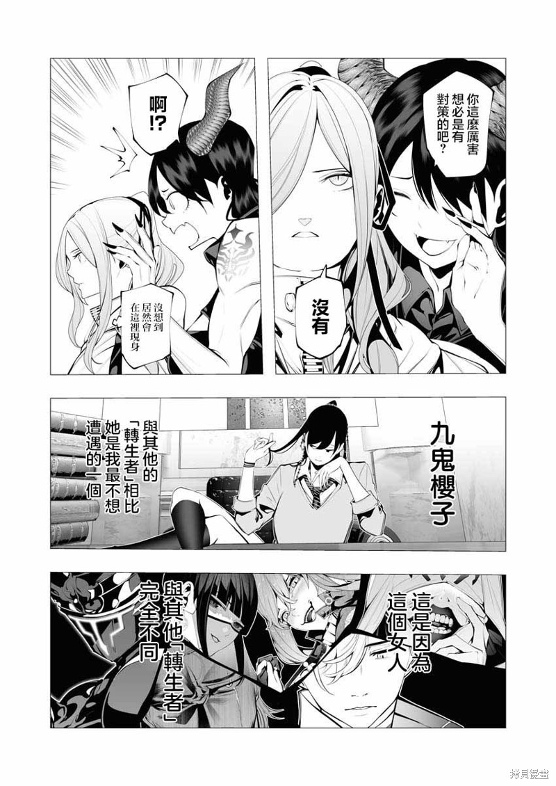 连环杀手降临异世界漫画18话