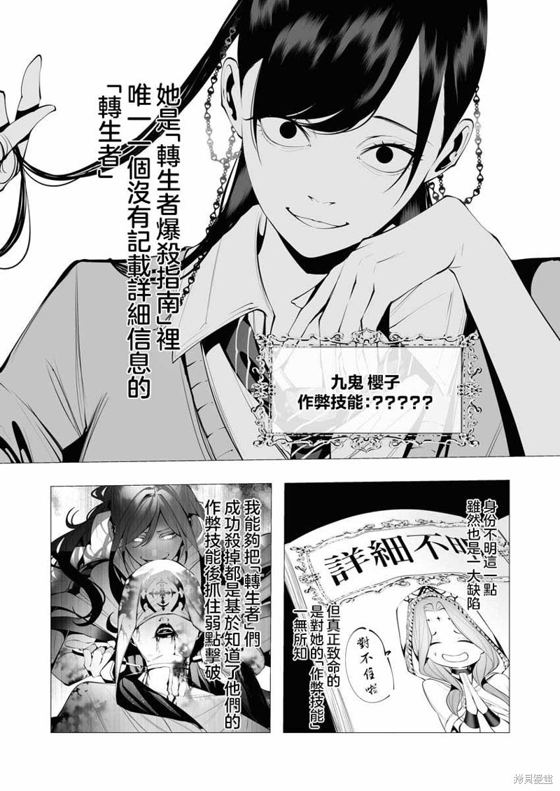 连环杀手降临异世界漫画18话