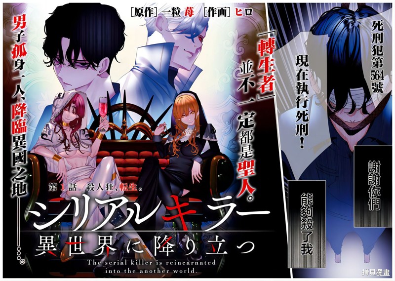 连环杀手降临异世界漫画01话