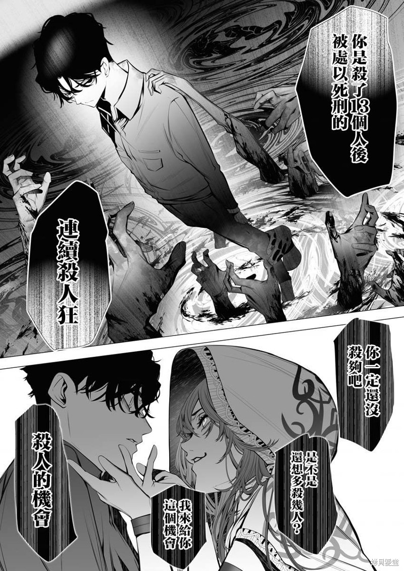 连环杀手降临异世界漫画01话