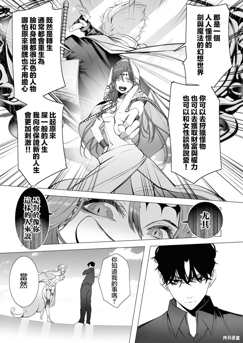 连环杀手降临异世界漫画01话