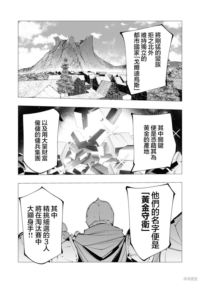 连环杀手降临异世界漫画32话