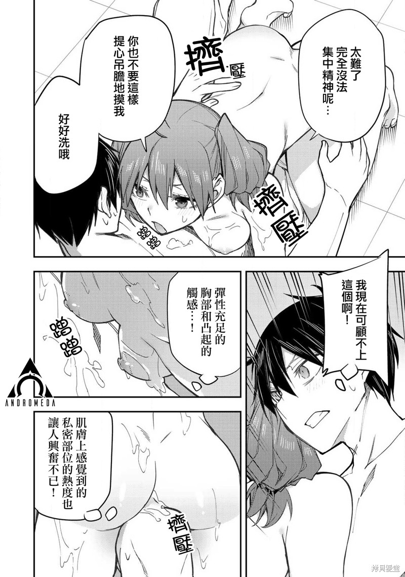 与圣洁少女们的不可告人之事漫画06话