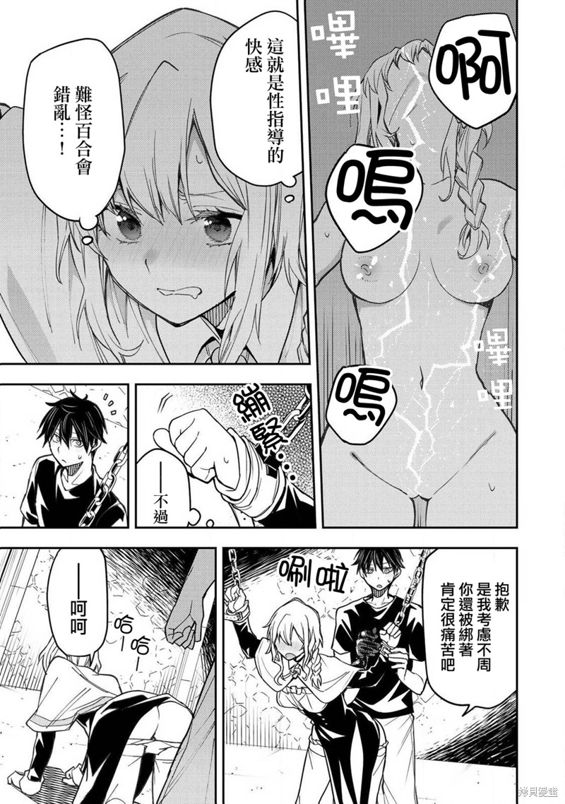 与圣洁少女们的不可告人之事漫画08话