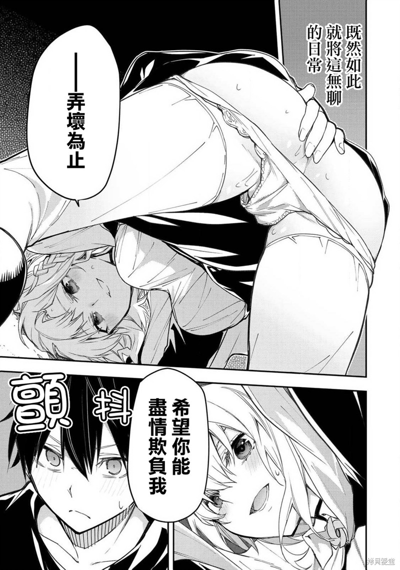 与圣洁少女们的不可告人之事漫画08话