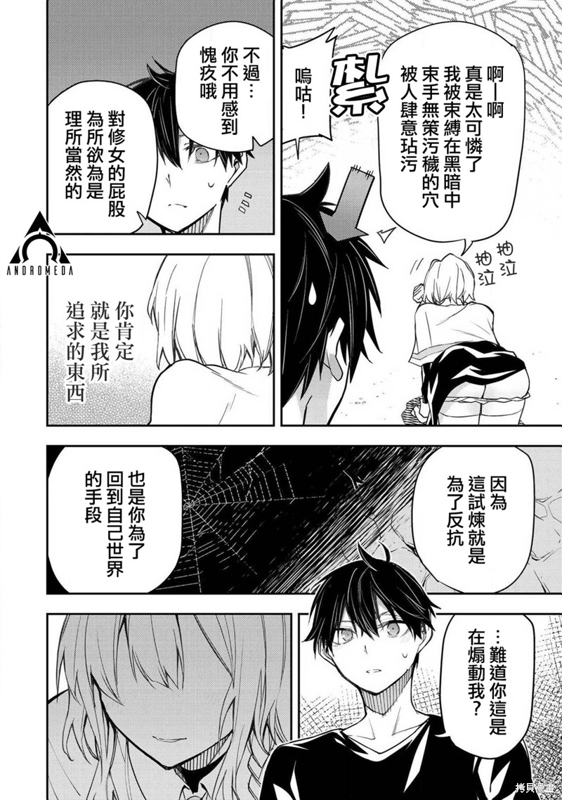 与圣洁少女们的不可告人之事漫画08话