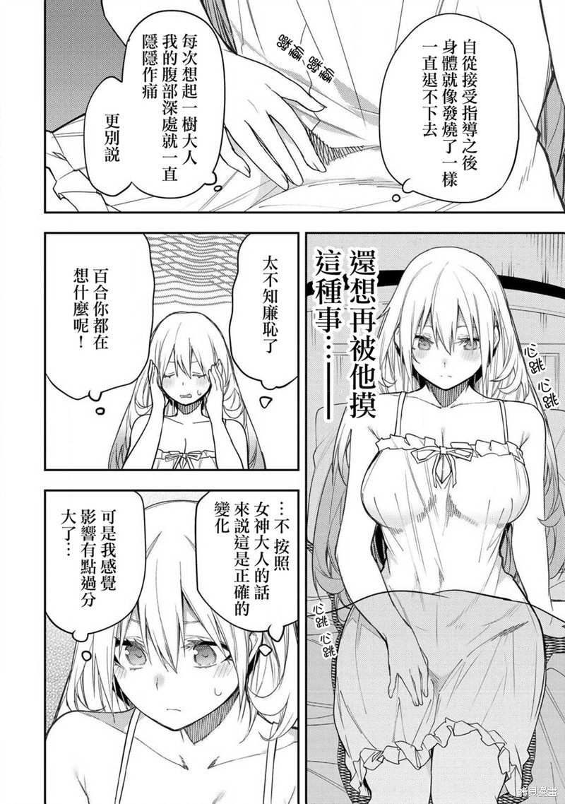 与圣洁少女们的不可告人之事漫画09话