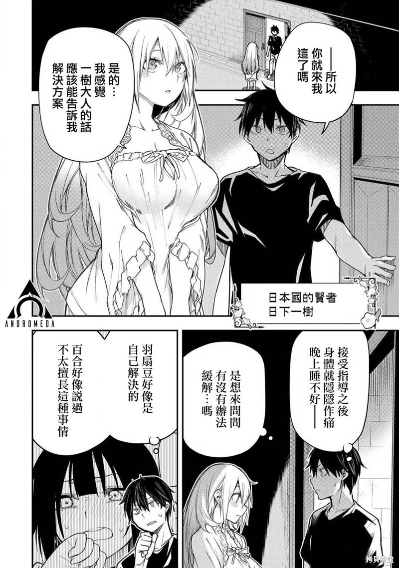 与圣洁少女们的不可告人之事漫画09话