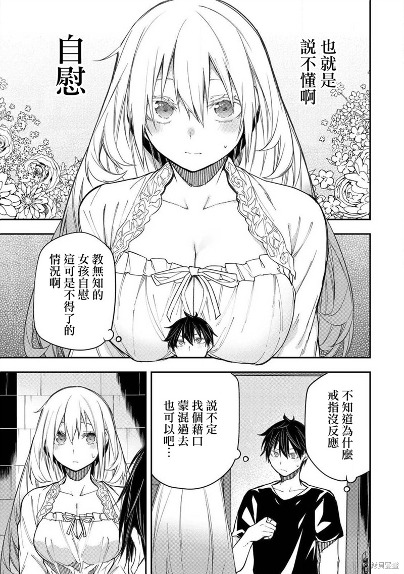 与圣洁少女们的不可告人之事漫画09话