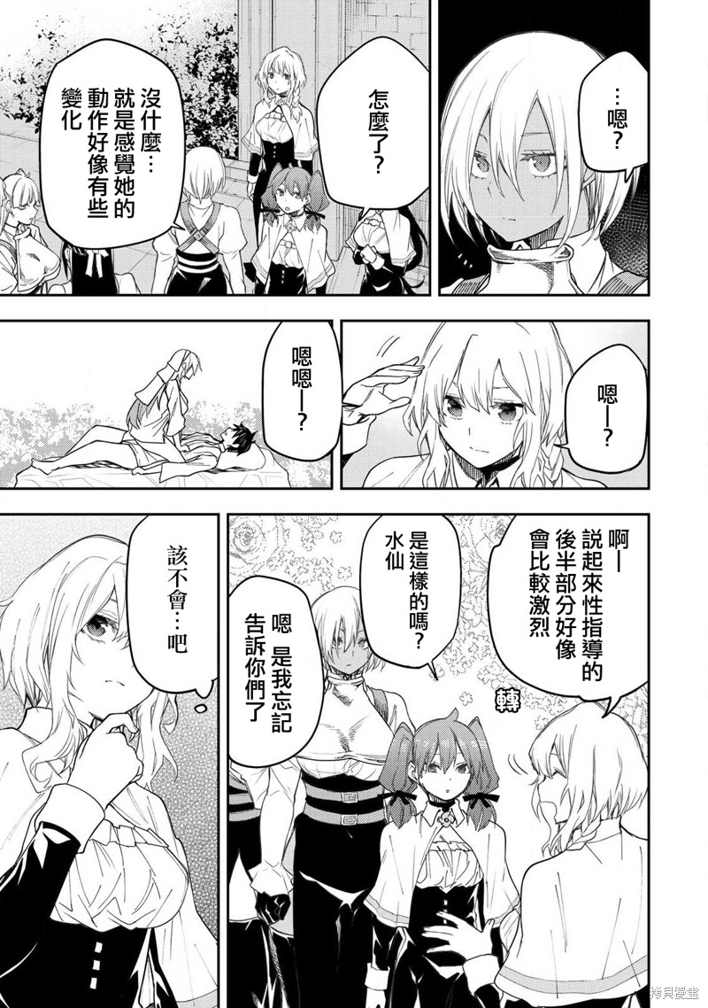 与圣洁少女们的不可告人之事漫画13话