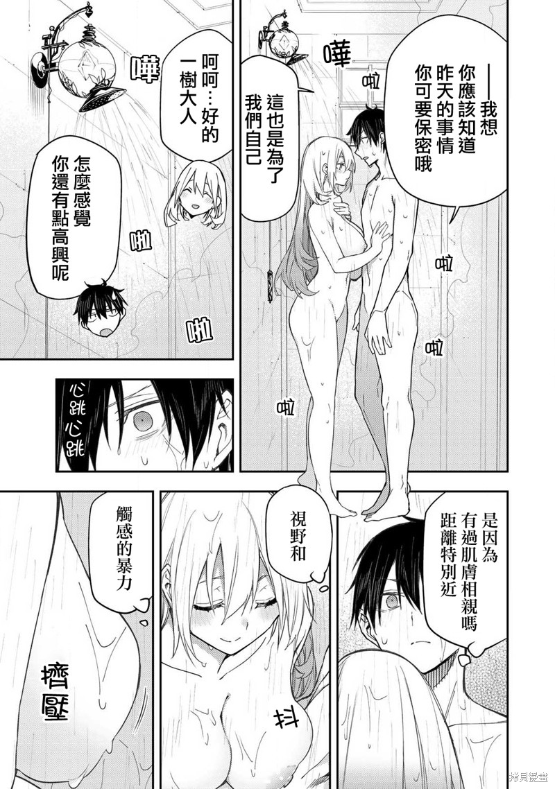 与圣洁少女们的不可告人之事漫画14话