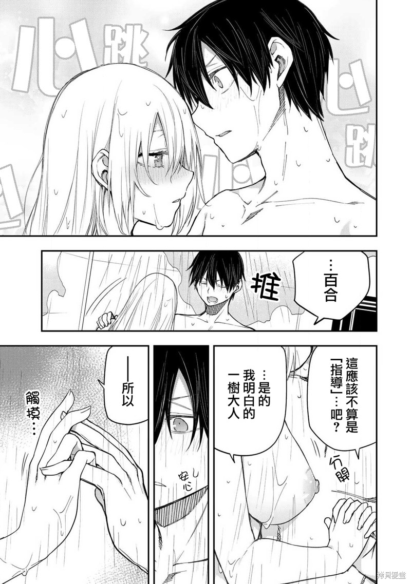 与圣洁少女们的不可告人之事漫画14话