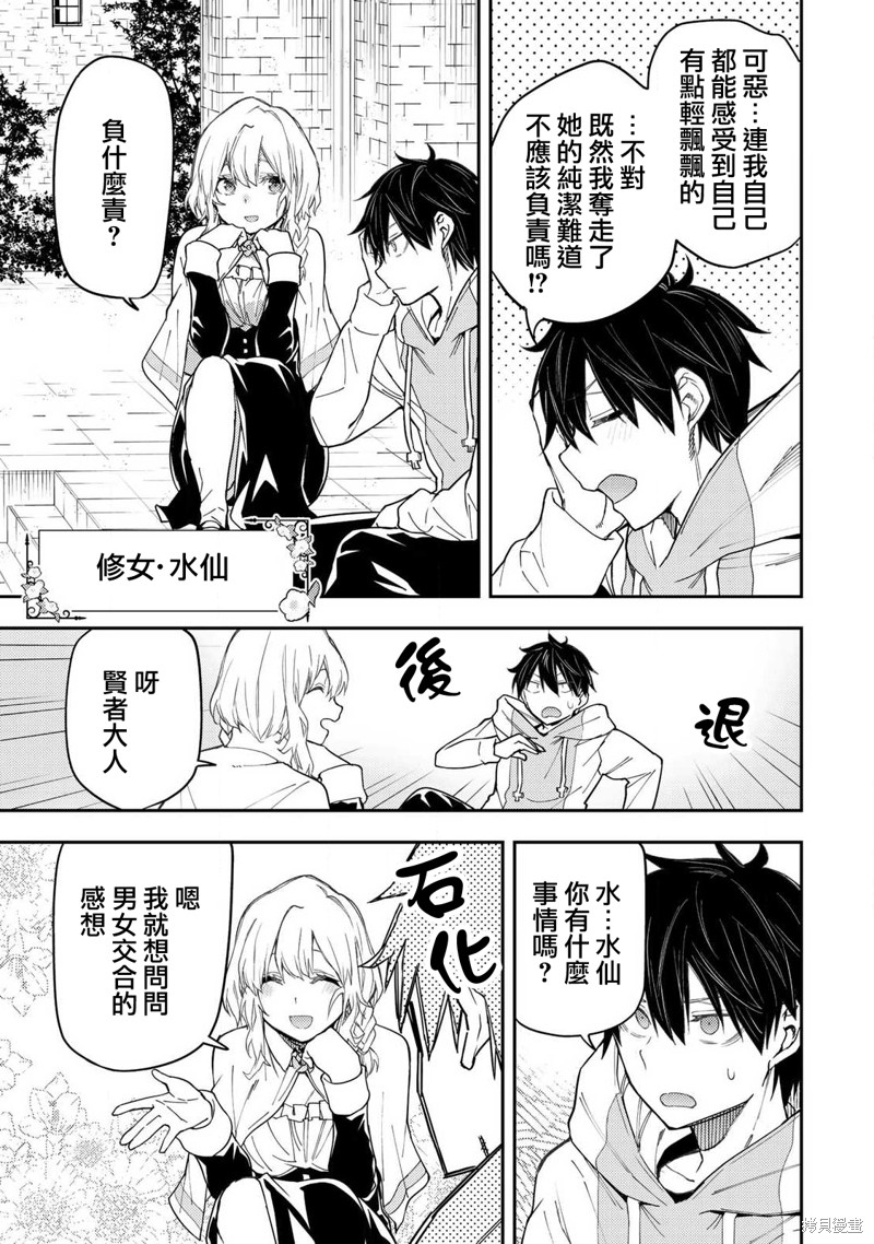 与圣洁少女们的不可告人之事漫画14话