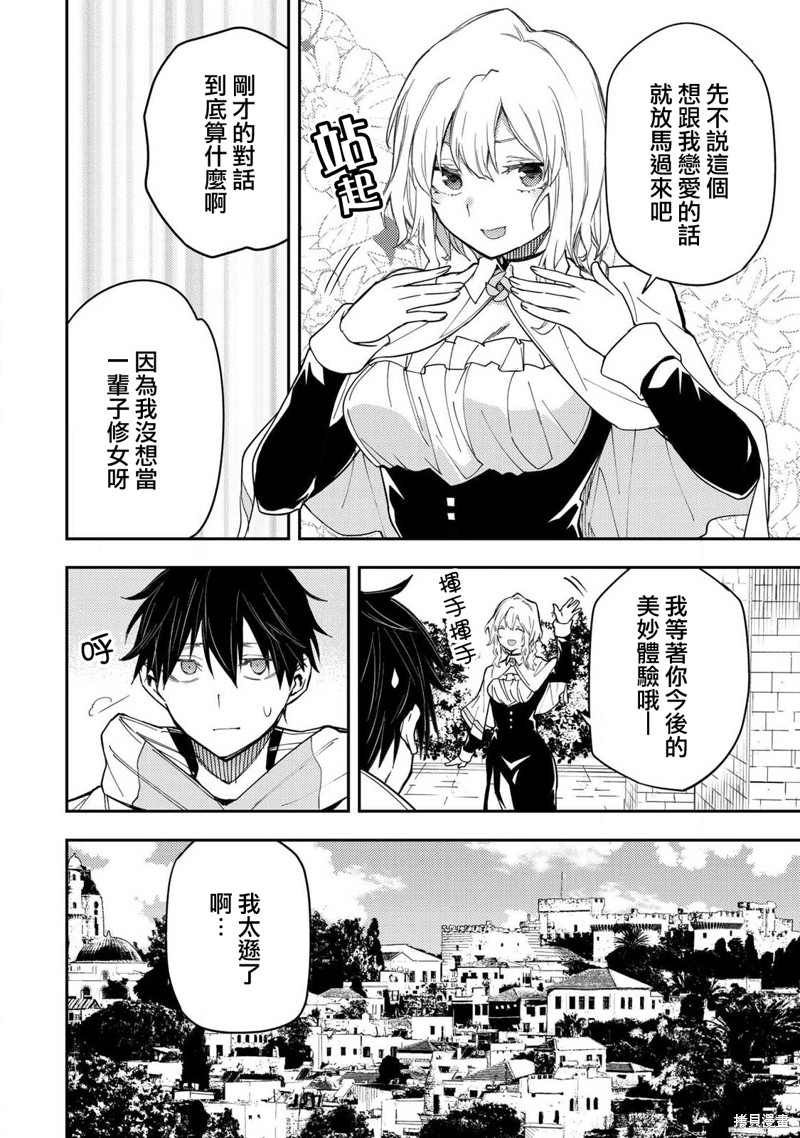 与圣洁少女们的不可告人之事漫画14话