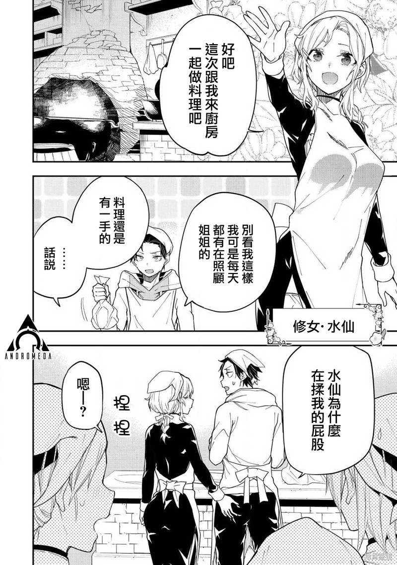 与圣洁少女们的不可告人之事漫画17话