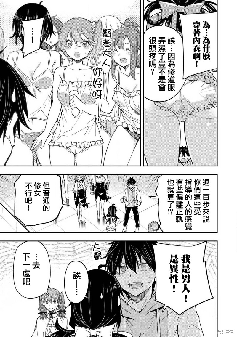 与圣洁少女们的不可告人之事漫画17话
