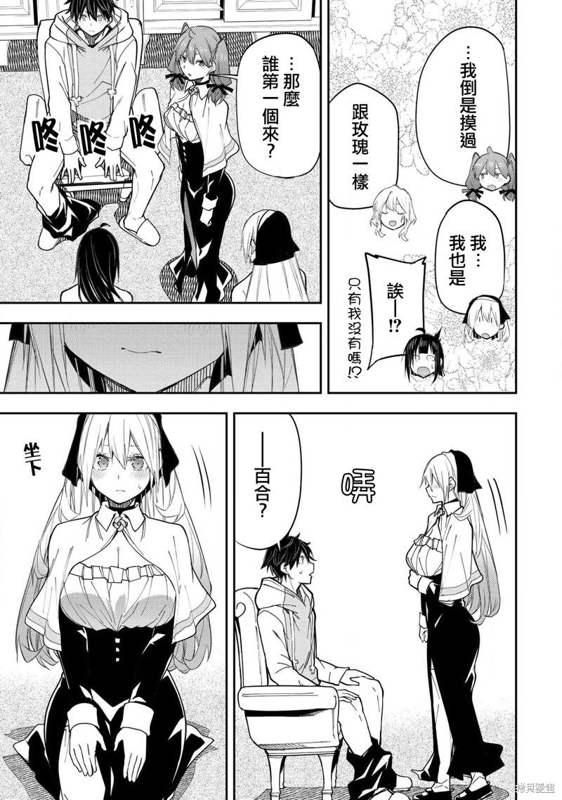与圣洁少女们的不可告人之事漫画24话