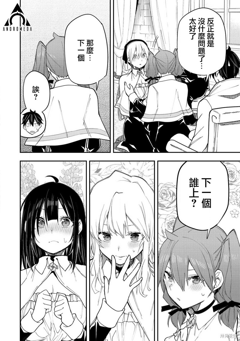 与圣洁少女们的不可告人之事漫画24话