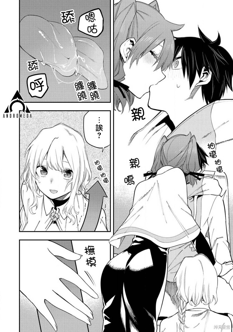 与圣洁少女们的不可告人之事漫画25话