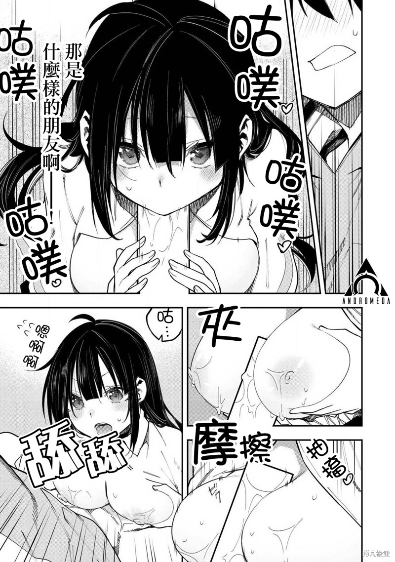与圣洁少女们的不可告人之事漫画25话