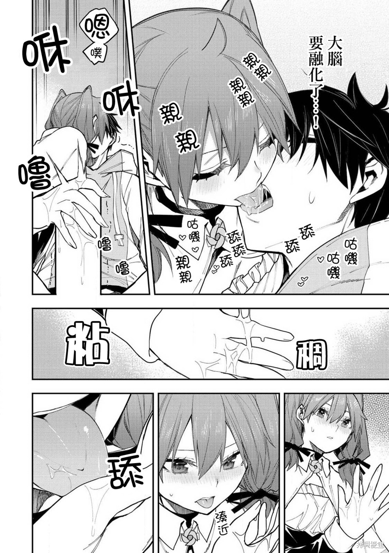 与圣洁少女们的不可告人之事漫画25话