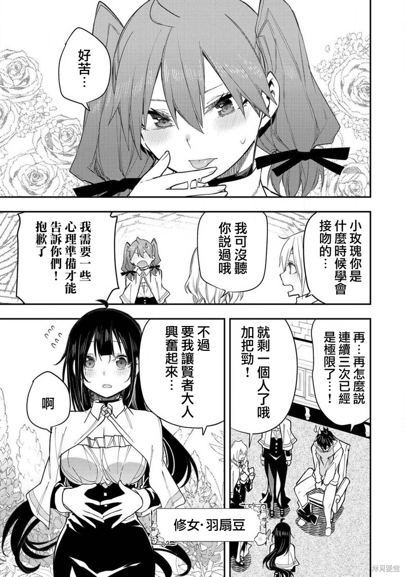 与圣洁少女们的不可告人之事漫画25话