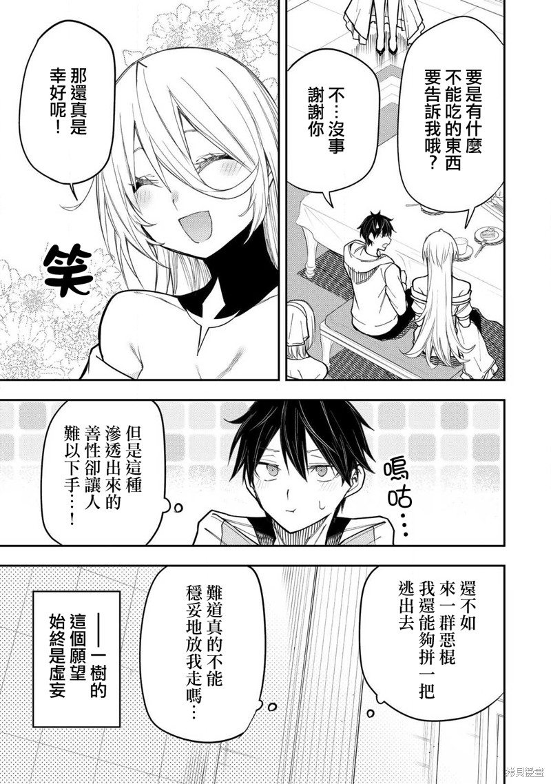 与圣洁少女们的不可告人之事漫画32话