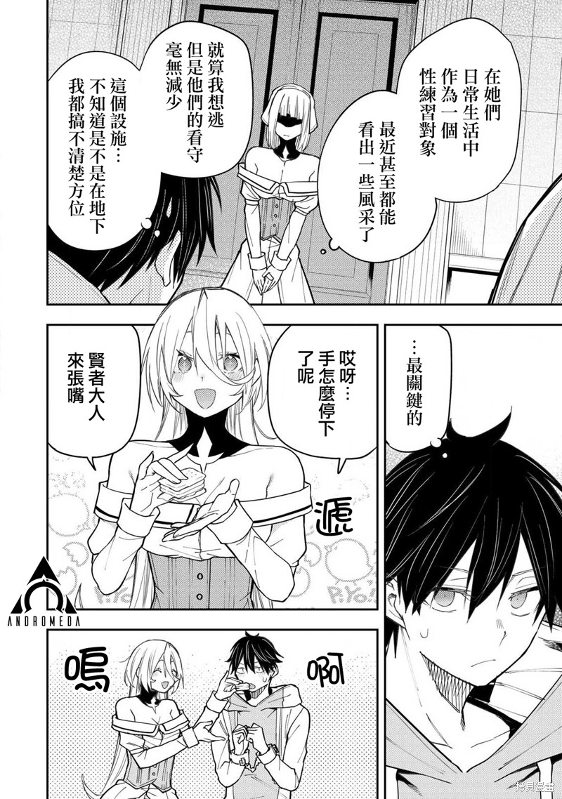 与圣洁少女们的不可告人之事漫画32话