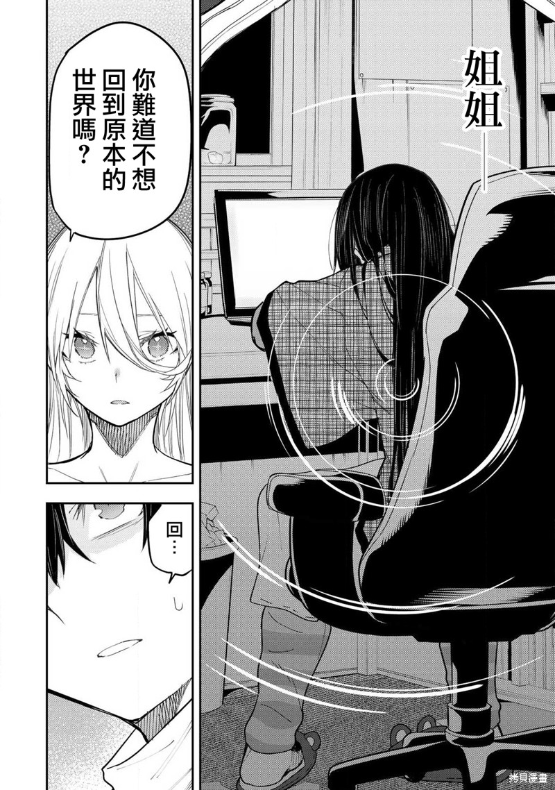 与圣洁少女们的不可告人之事漫画32话