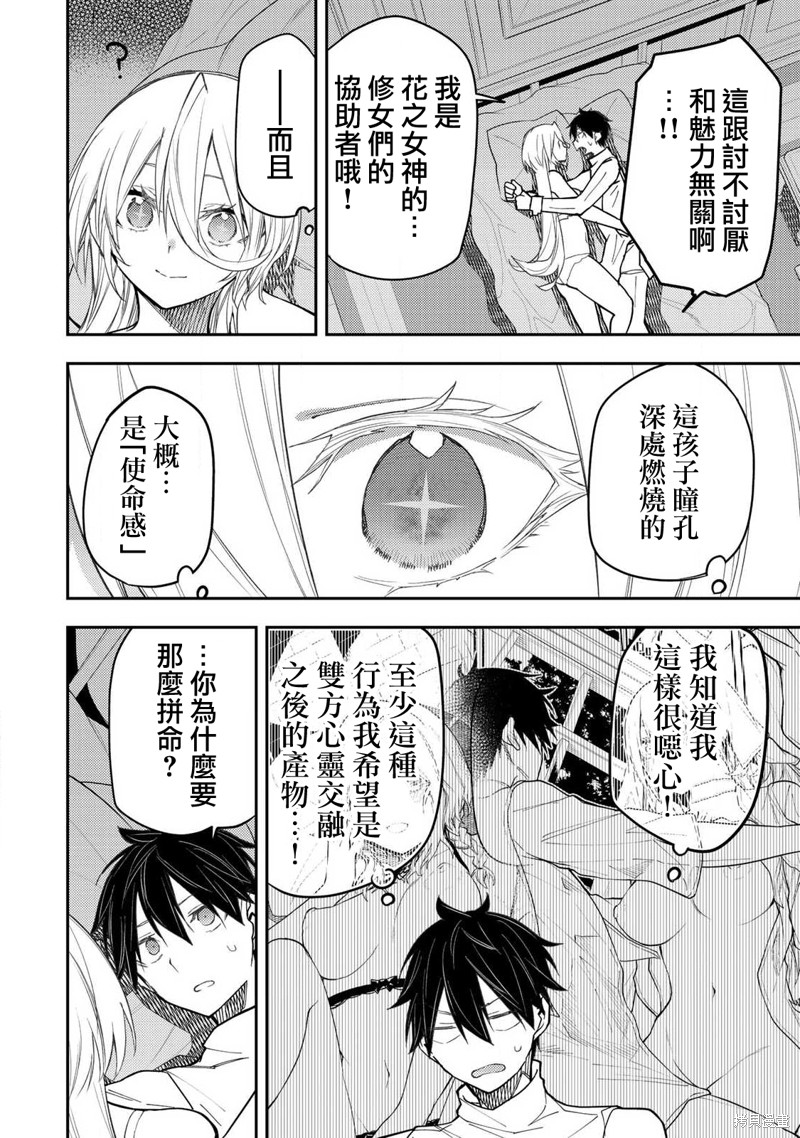 与圣洁少女们的不可告人之事漫画32话