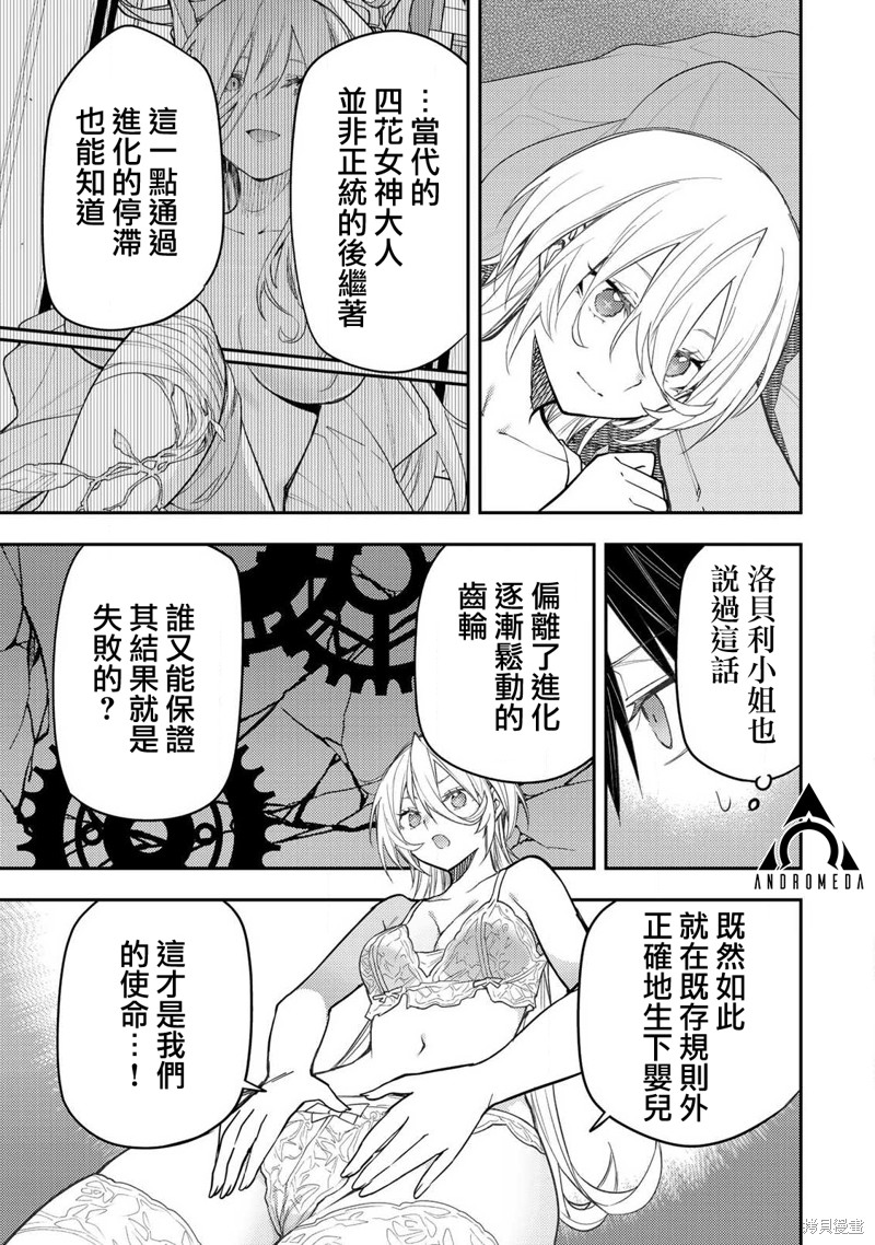 与圣洁少女们的不可告人之事漫画32话