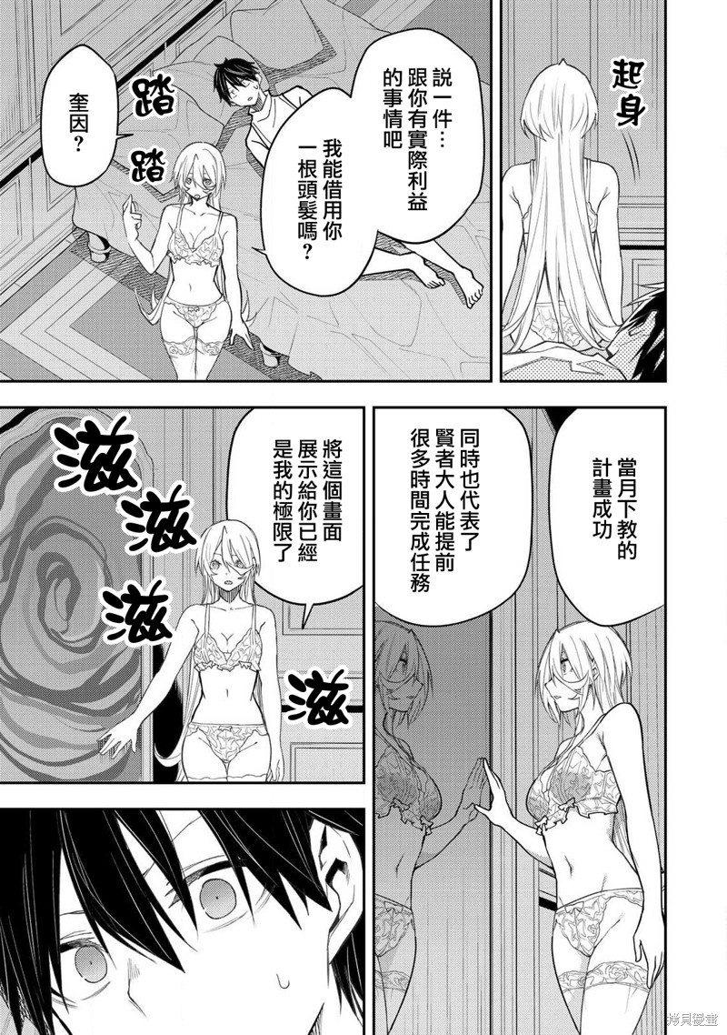 与圣洁少女们的不可告人之事漫画32话
