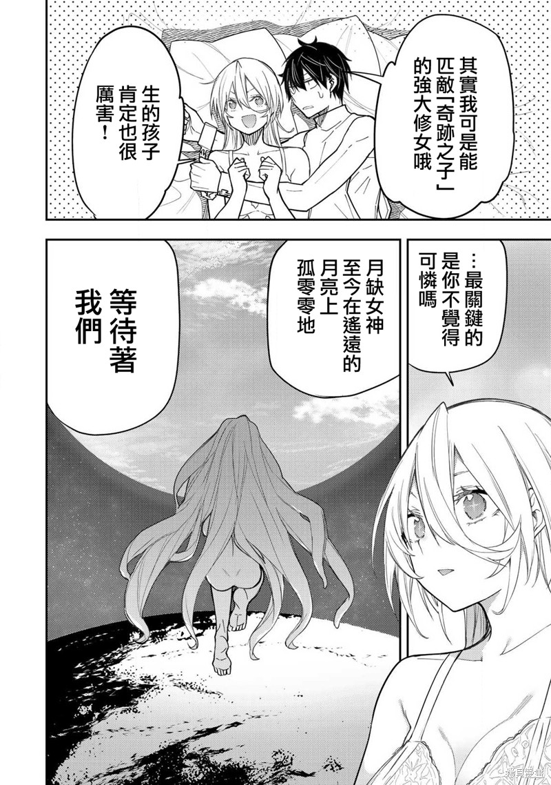 与圣洁少女们的不可告人之事漫画32话