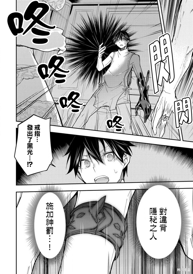 与圣洁少女们的不可告人之事漫画32话