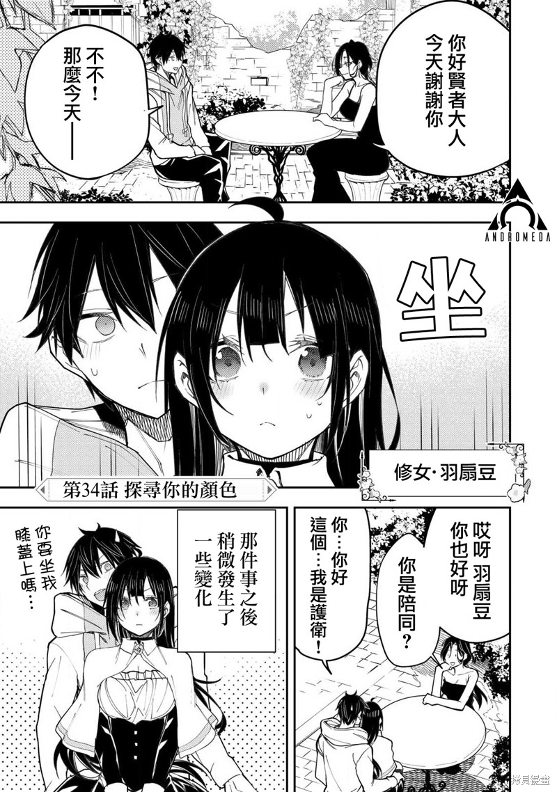 与圣洁少女们的不可告人之事漫画34话