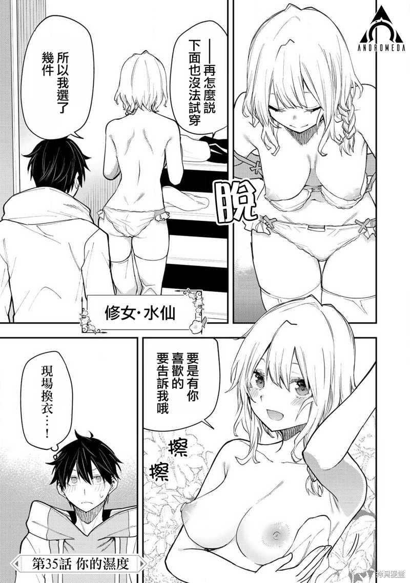 与圣洁少女们的不可告人之事漫画35话