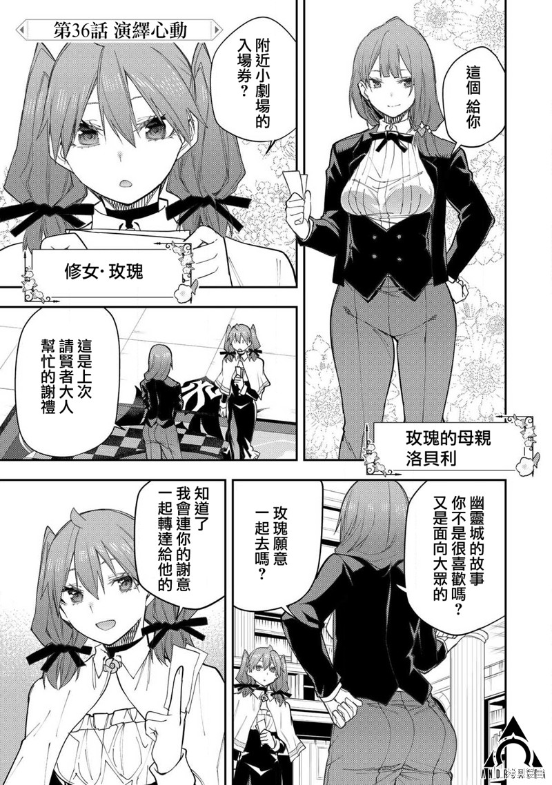 与圣洁少女们的不可告人之事 第36话 单击左键进入下一页