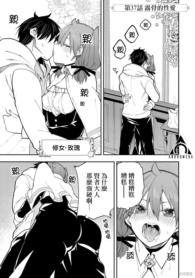 与圣洁少女们的不可告人之事 第37话 单击左键进入下一页