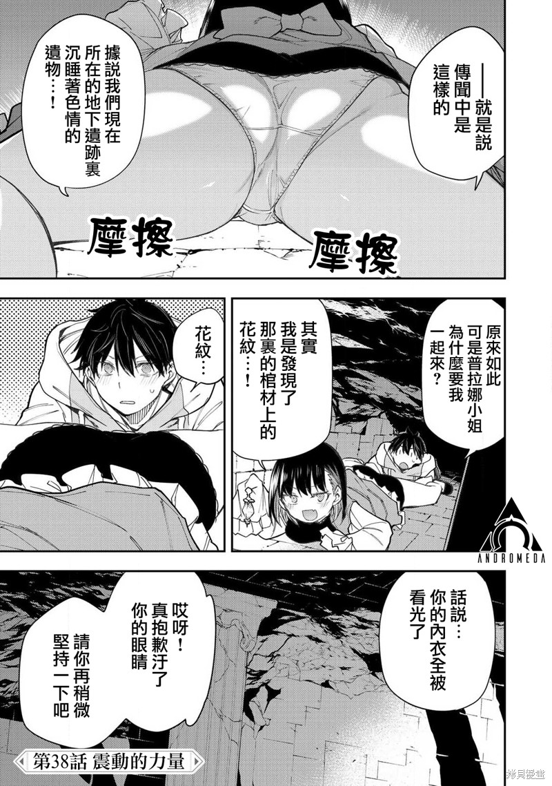 与圣洁少女们的不可告人之事漫画38话