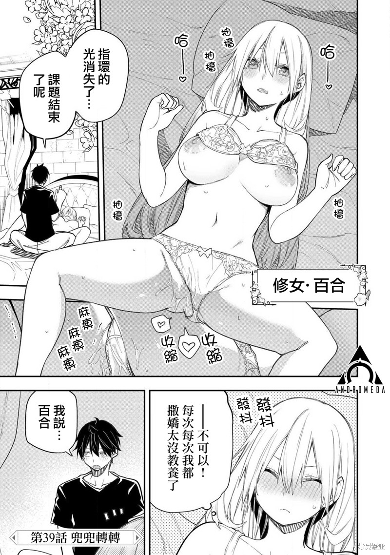 与圣洁少女们的不可告人之事 第39话 单击左键进入下一页