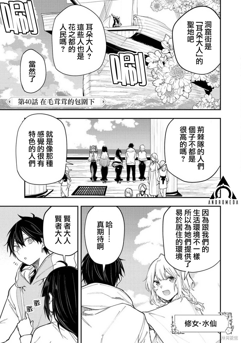 与圣洁少女们的不可告人之事漫画40话