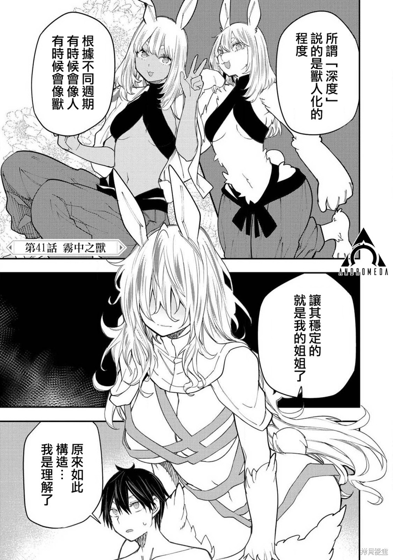 与圣洁少女们的不可告人之事漫画41话
