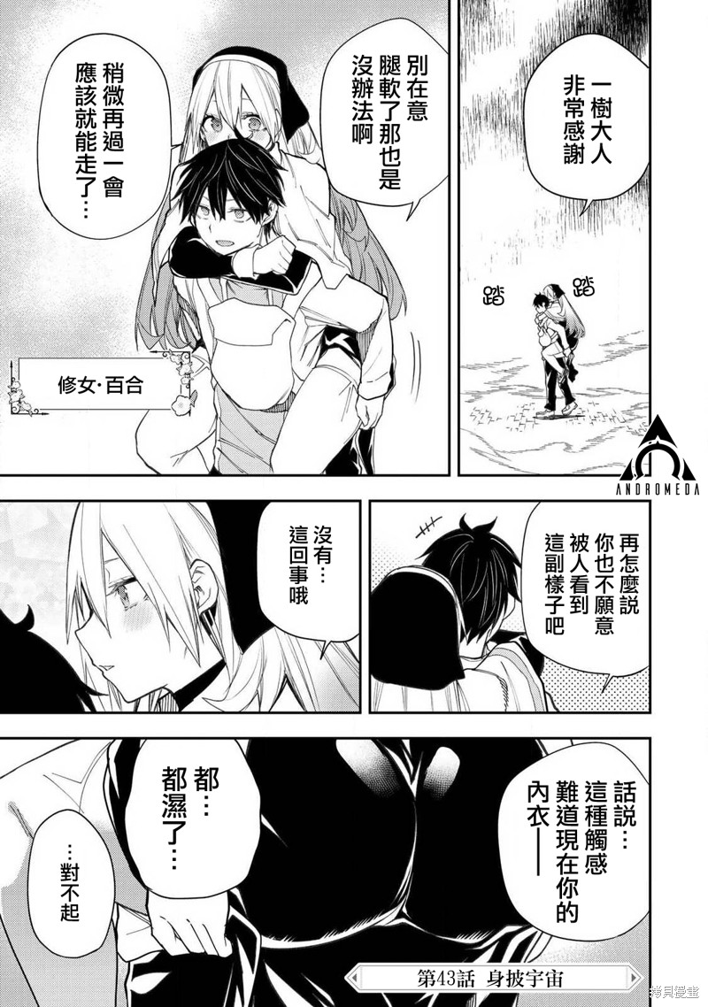 与圣洁少女们的不可告人之事漫画43话