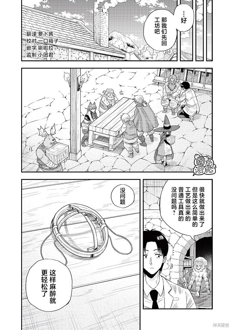 勇者一行的专属医生漫画11.2话
