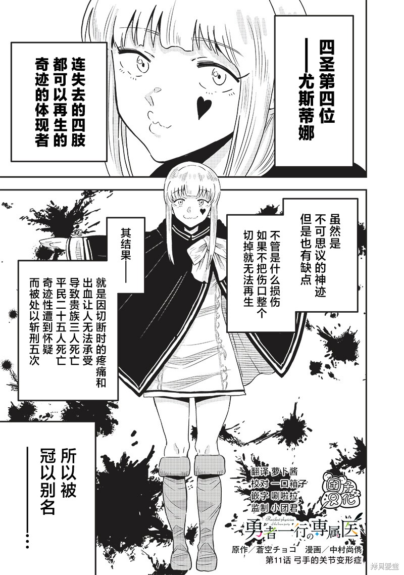 勇者一行的专属医生漫画11.1话