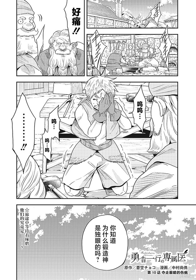 勇者一行的专属医生漫画10.1话
