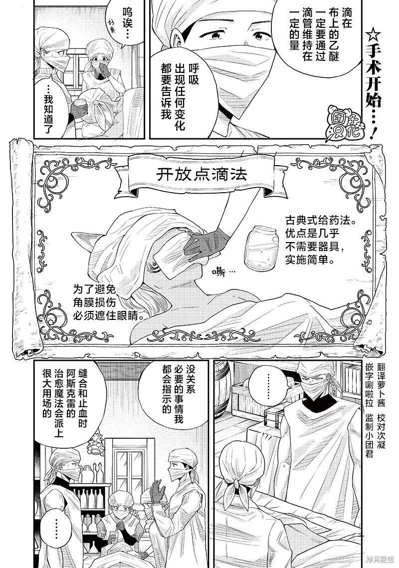 勇者一行的专属医生漫画8.2话